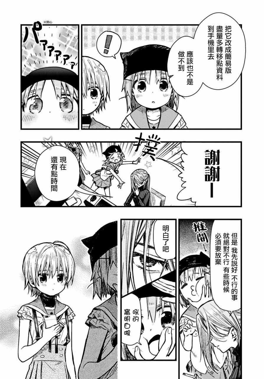 《学园孤岛》漫画最新章节第63话免费下拉式在线观看章节第【25】张图片