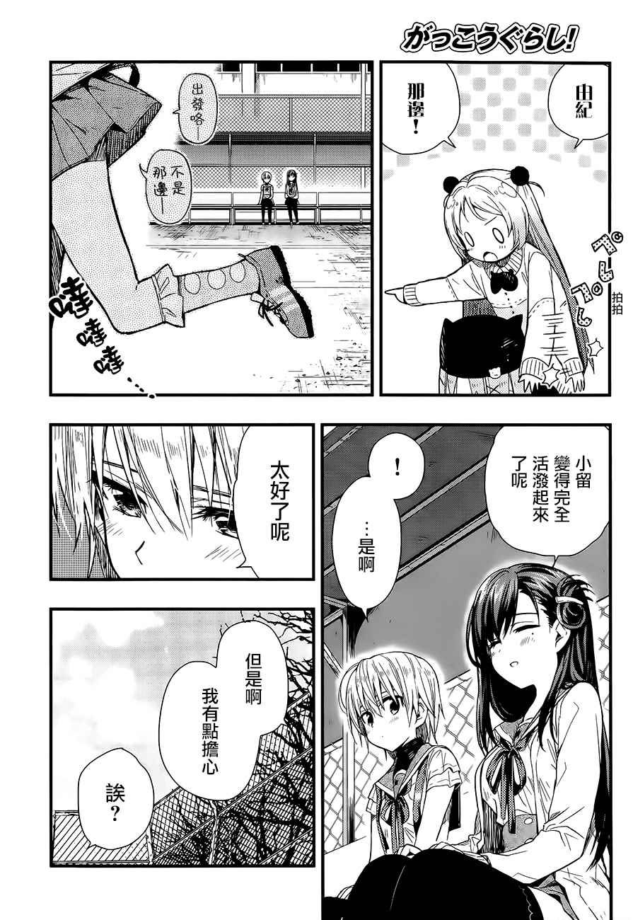 《学园孤岛》漫画最新章节第41话免费下拉式在线观看章节第【18】张图片