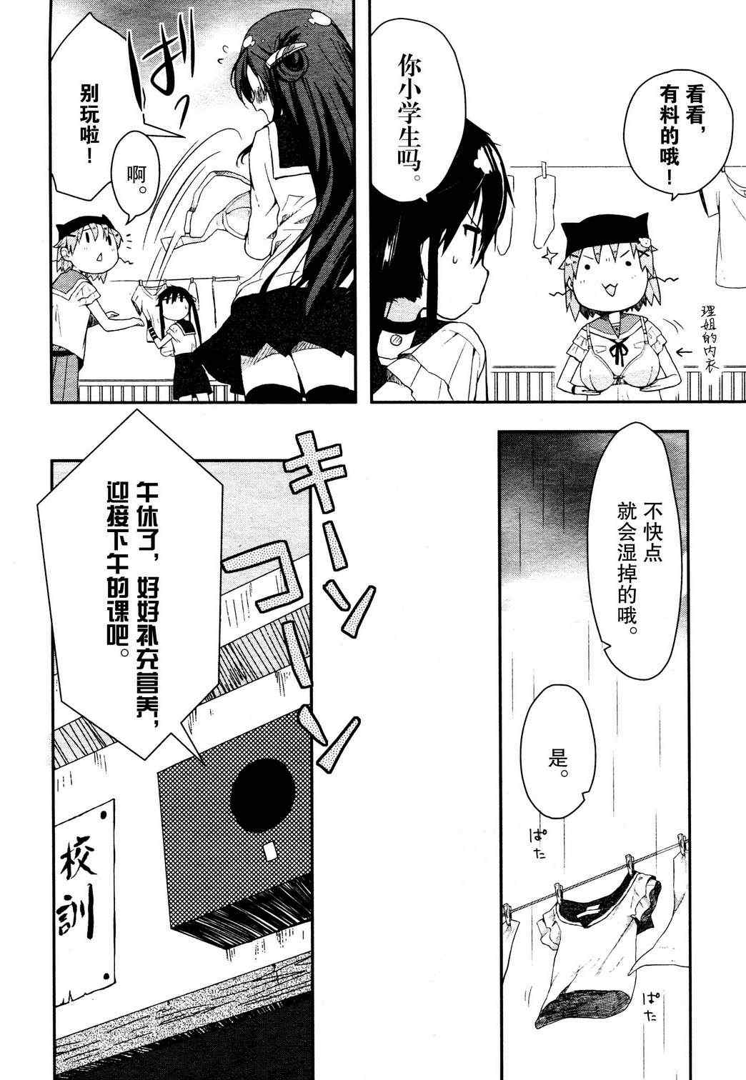 《学园孤岛》漫画最新章节第4话免费下拉式在线观看章节第【8】张图片