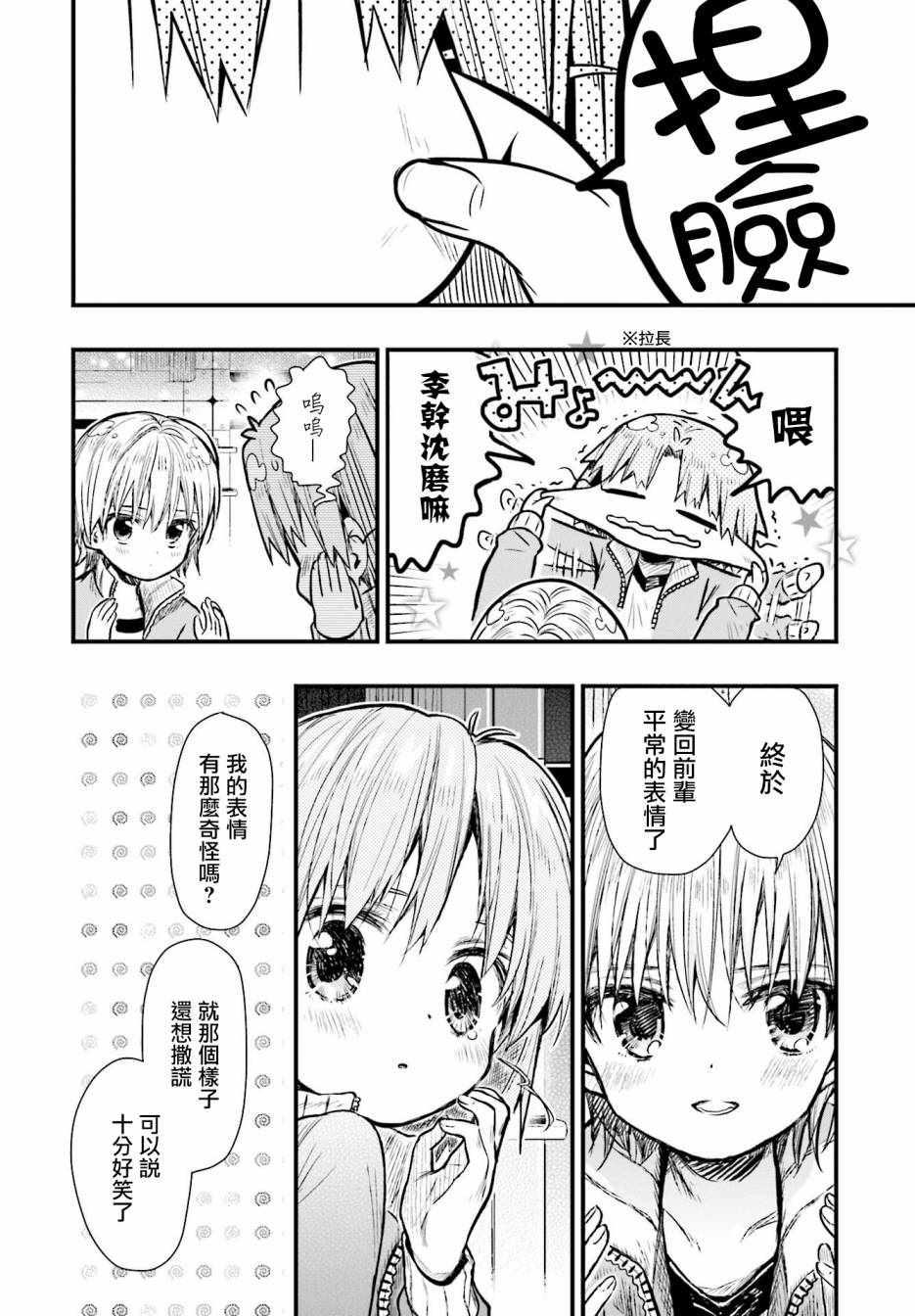 《学园孤岛》漫画最新章节第62话免费下拉式在线观看章节第【18】张图片