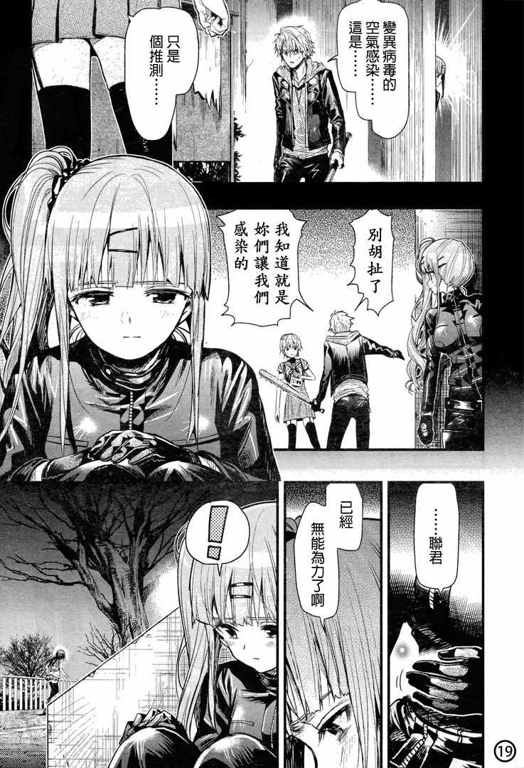 《学园孤岛》漫画最新章节第51话免费下拉式在线观看章节第【19】张图片