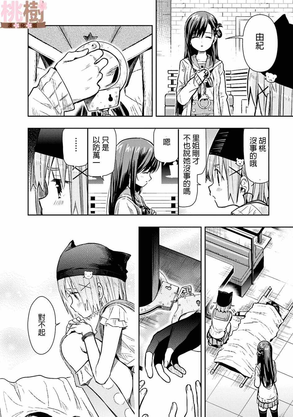 《学园孤岛》漫画最新章节第69话免费下拉式在线观看章节第【16】张图片