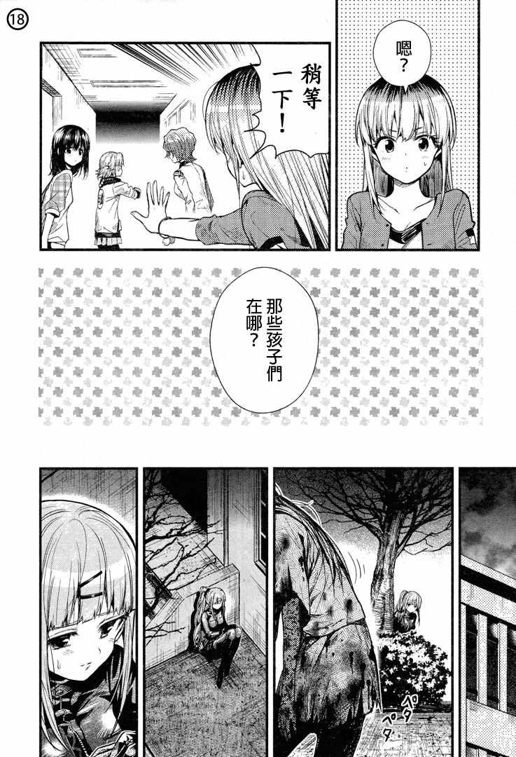 《学园孤岛》漫画最新章节第51话免费下拉式在线观看章节第【18】张图片