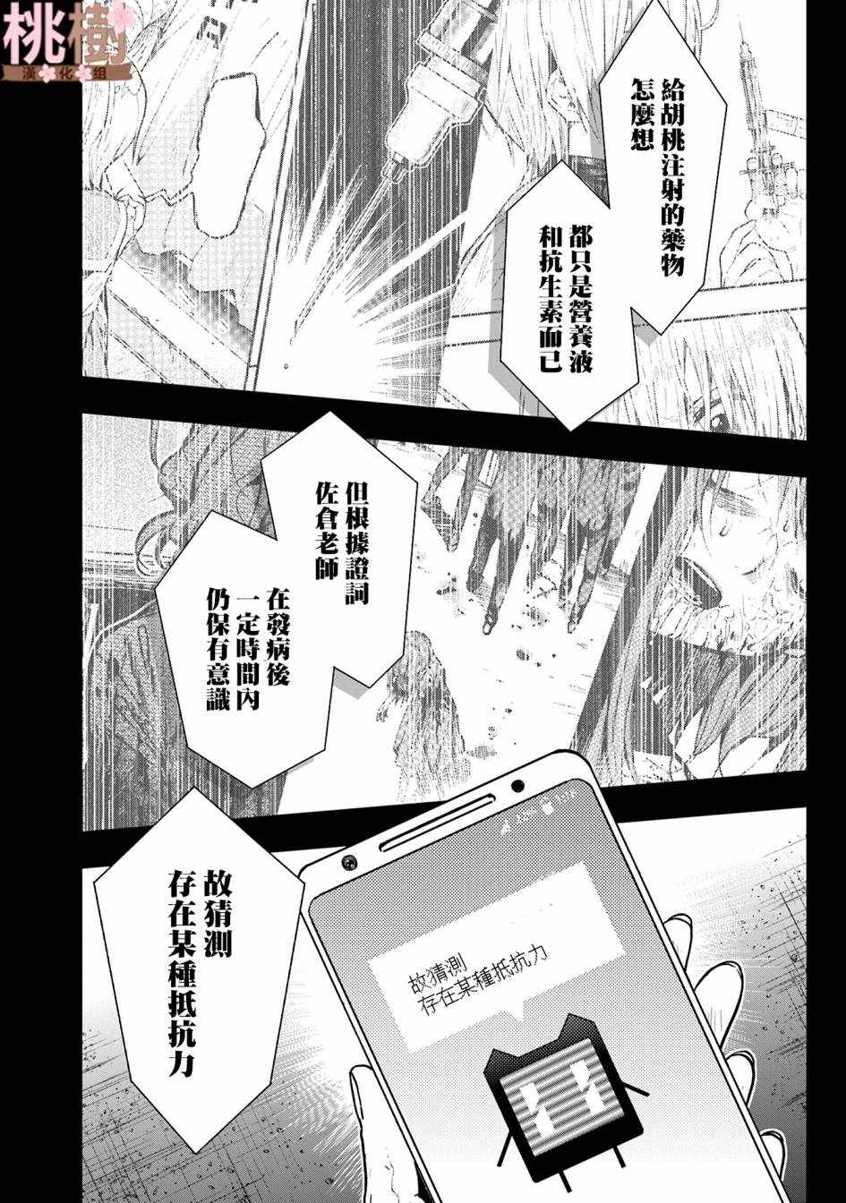 《学园孤岛》漫画最新章节第69话免费下拉式在线观看章节第【2】张图片