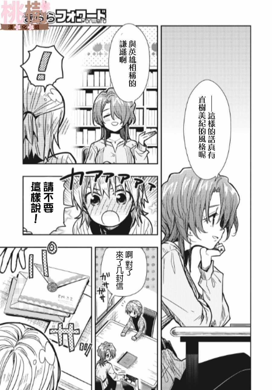 《学园孤岛》漫画最新章节第78话免费下拉式在线观看章节第【18】张图片