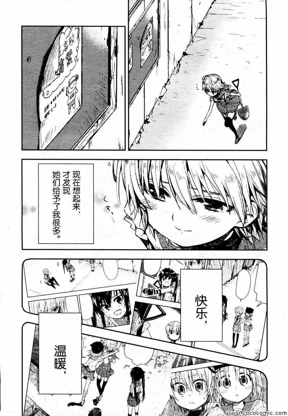 《学园孤岛》漫画最新章节第19话免费下拉式在线观看章节第【16】张图片