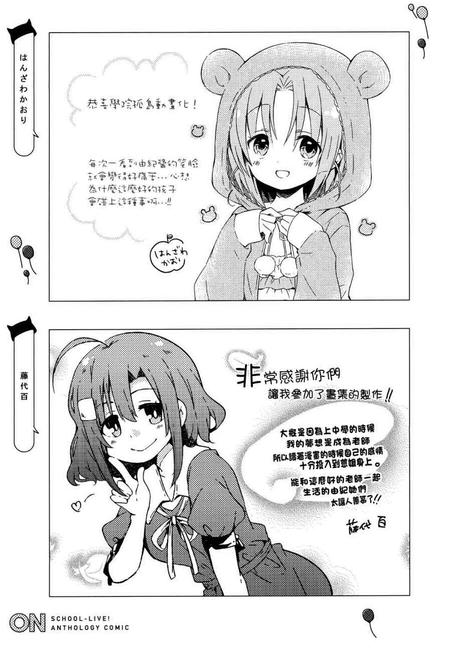 《学园孤岛》漫画最新章节官方同人合集后篇免费下拉式在线观看章节第【54】张图片