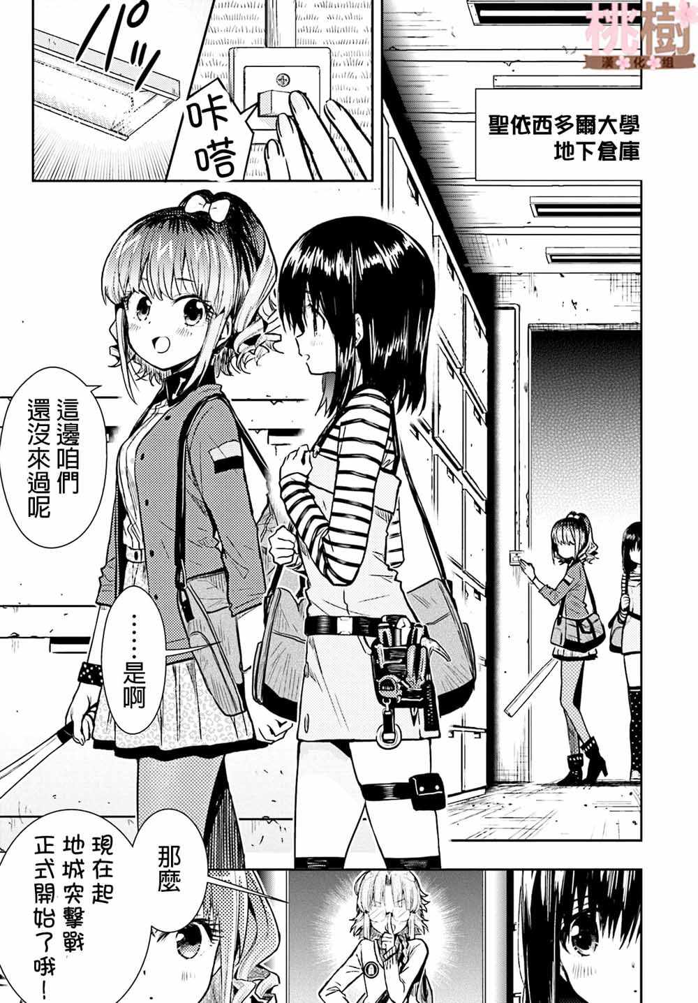 《学园孤岛》漫画最新章节第70话免费下拉式在线观看章节第【5】张图片