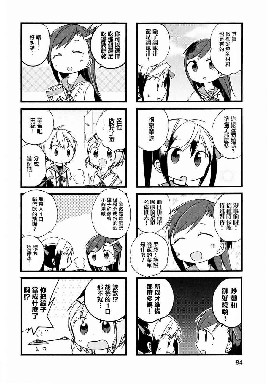 《学园孤岛》漫画最新章节官方同人合集前篇免费下拉式在线观看章节第【90】张图片