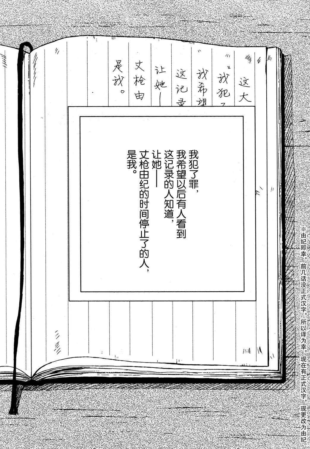 《学园孤岛》漫画最新章节第4话免费下拉式在线观看章节第【2】张图片