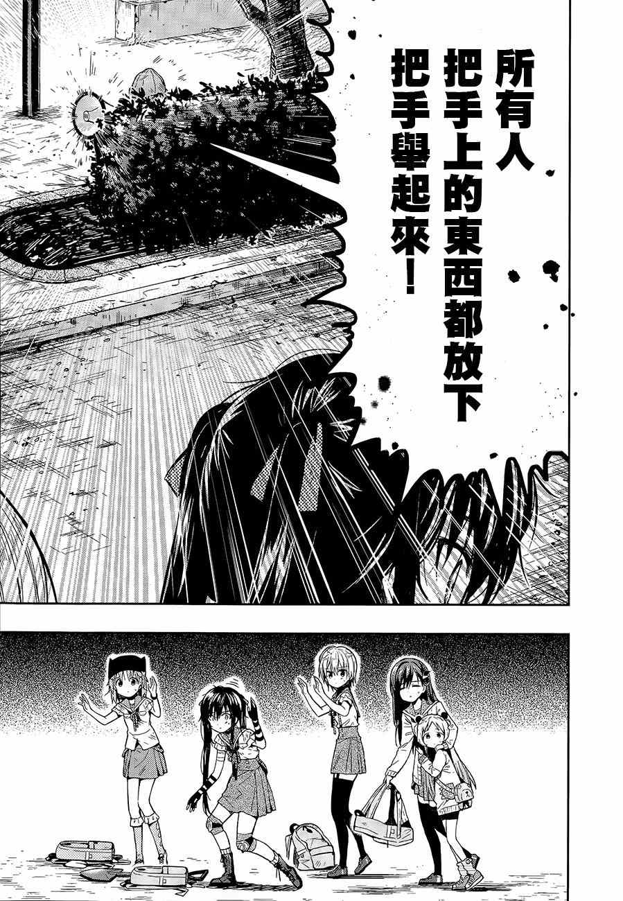 《学园孤岛》漫画最新章节第36话免费下拉式在线观看章节第【21】张图片