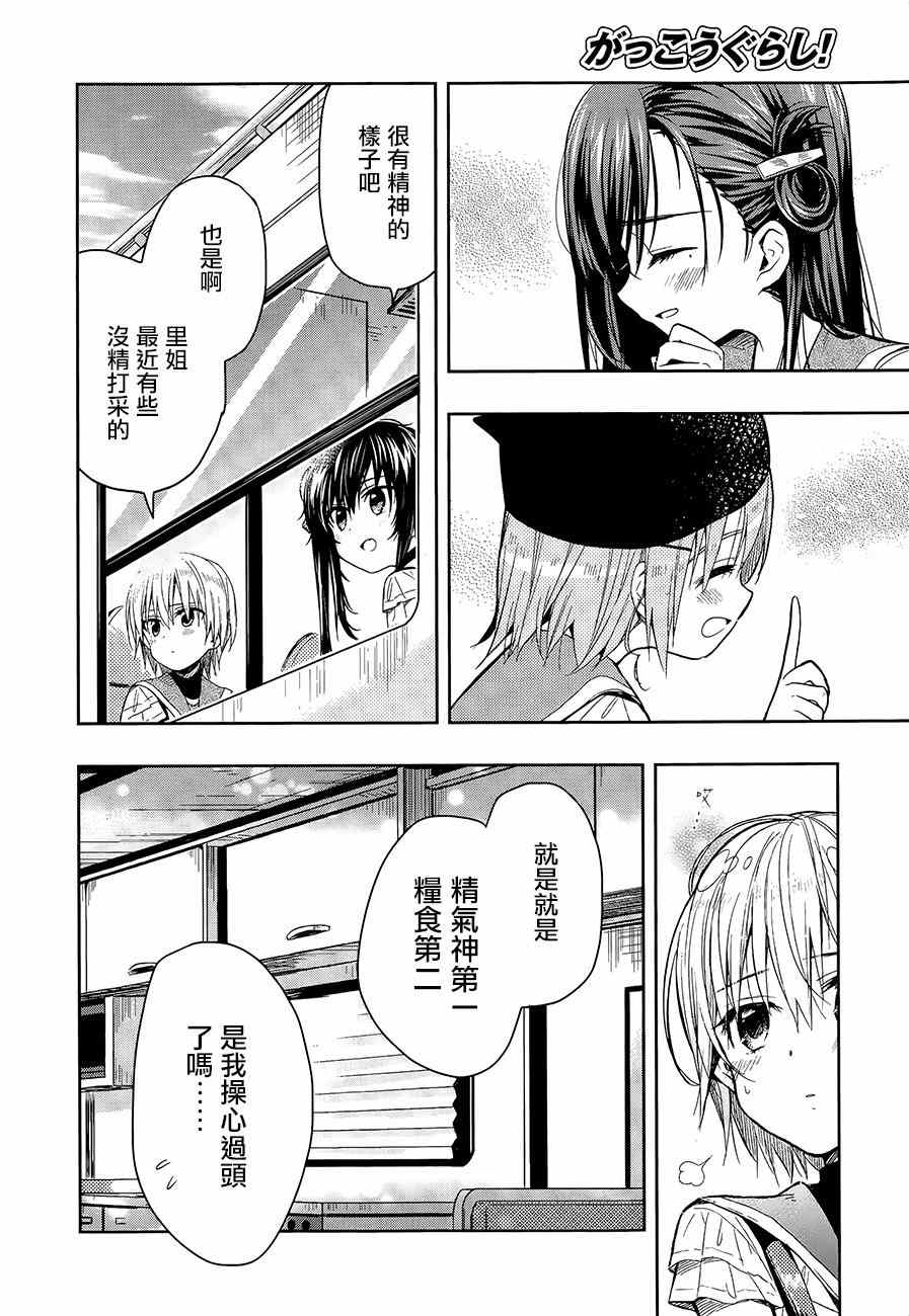 《学园孤岛》漫画最新章节第36话免费下拉式在线观看章节第【8】张图片