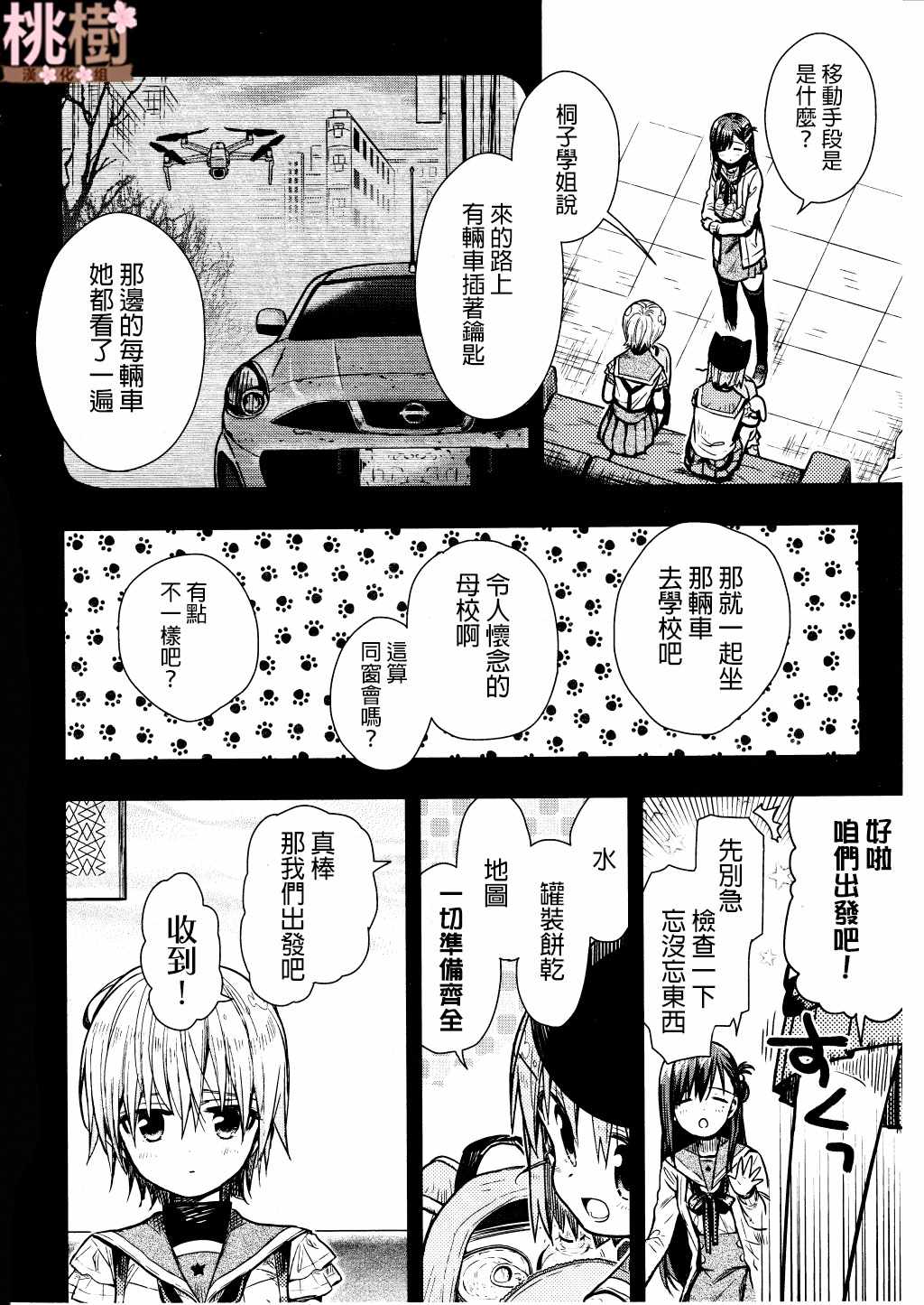 《学园孤岛》漫画最新章节第72话免费下拉式在线观看章节第【8】张图片