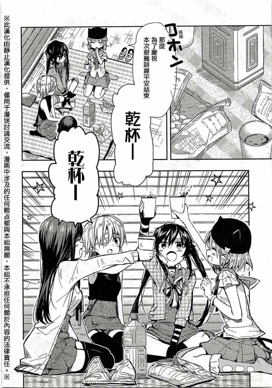 《学园孤岛》漫画最新章节第29话免费下拉式在线观看章节第【1】张图片