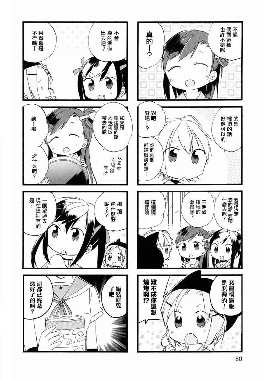 《学园孤岛》漫画最新章节官方同人合集前篇免费下拉式在线观看章节第【86】张图片