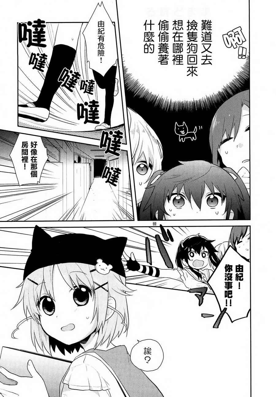 《学园孤岛》漫画最新章节官方同人合集前篇免费下拉式在线观看章节第【51】张图片