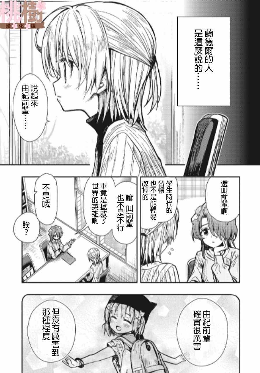 《学园孤岛》漫画最新章节第78话免费下拉式在线观看章节第【14】张图片