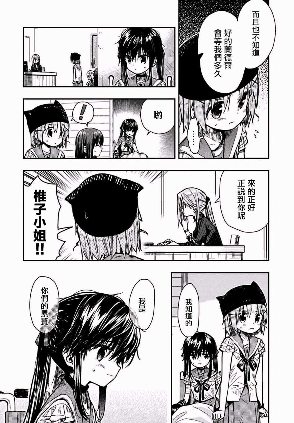 《学园孤岛》漫画最新章节第66话免费下拉式在线观看章节第【10】张图片