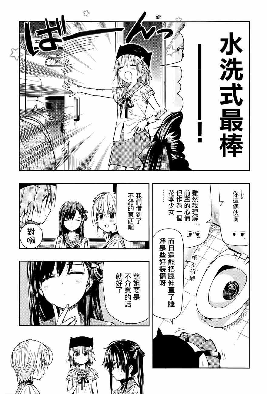 《学园孤岛》漫画最新章节第33话免费下拉式在线观看章节第【3】张图片