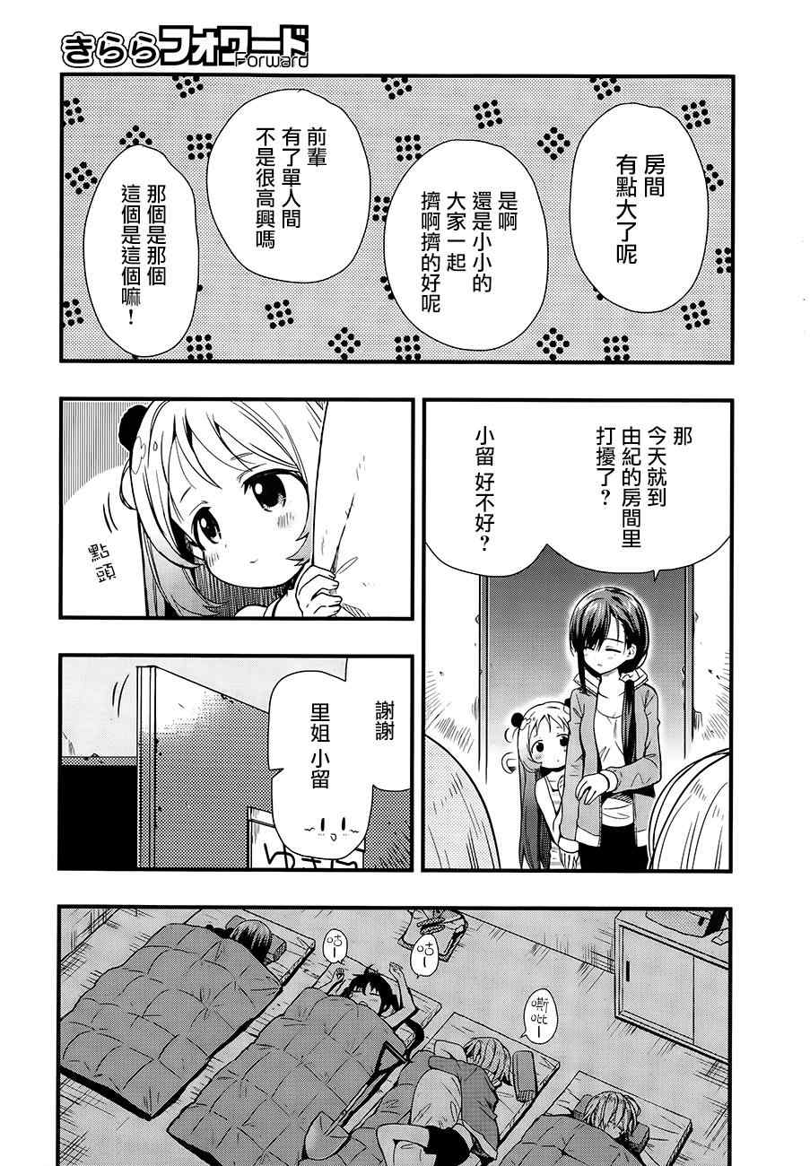 《学园孤岛》漫画最新章节第38话免费下拉式在线观看章节第【20】张图片