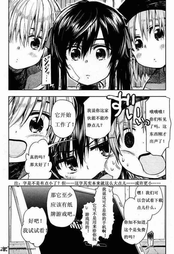 《学园孤岛》漫画最新章节第24话免费下拉式在线观看章节第【4】张图片