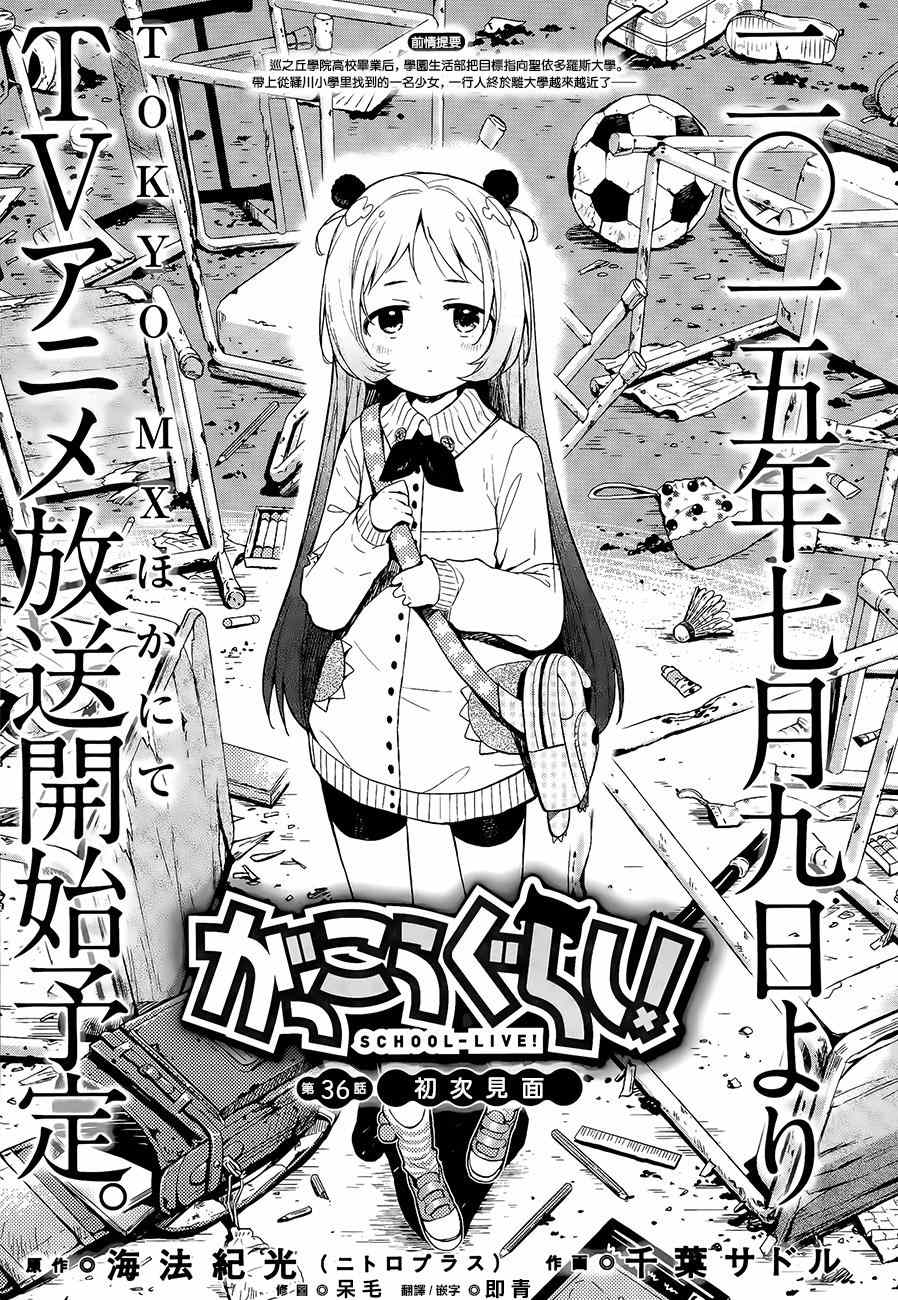 《学园孤岛》漫画最新章节第36话免费下拉式在线观看章节第【1】张图片