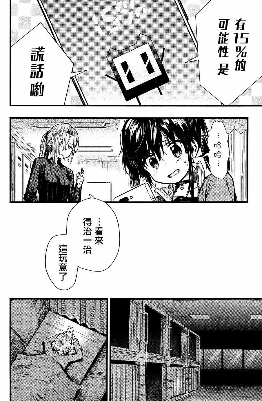 《学园孤岛》漫画最新章节第60话免费下拉式在线观看章节第【23】张图片