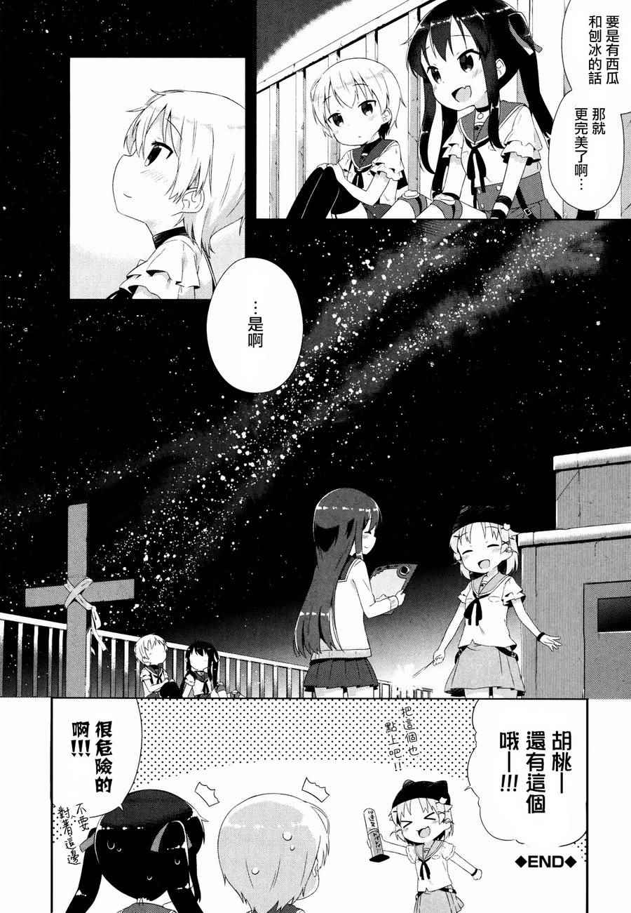 《学园孤岛》漫画最新章节官方同人合集前篇免费下拉式在线观看章节第【112】张图片