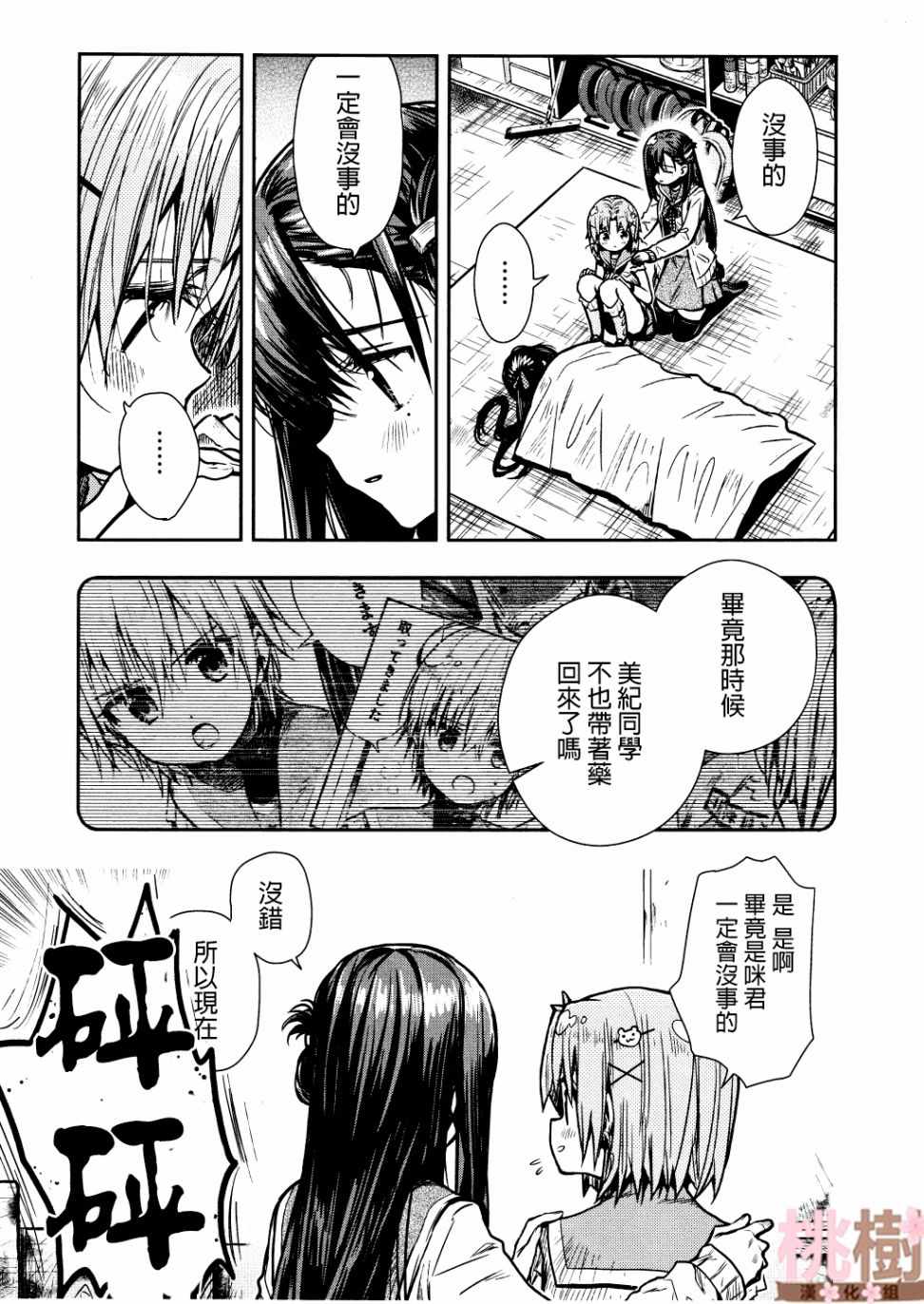 《学园孤岛》漫画最新章节第74话免费下拉式在线观看章节第【6】张图片