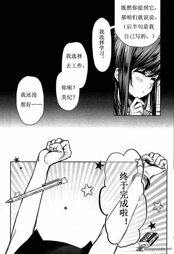 《学园孤岛》漫画最新章节第24话免费下拉式在线观看章节第【16】张图片