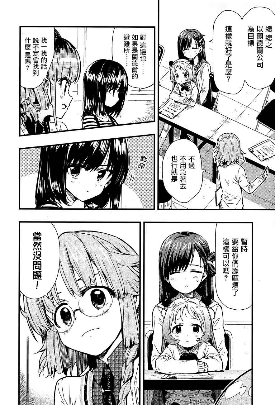 《学园孤岛》漫画最新章节第40话免费下拉式在线观看章节第【12】张图片