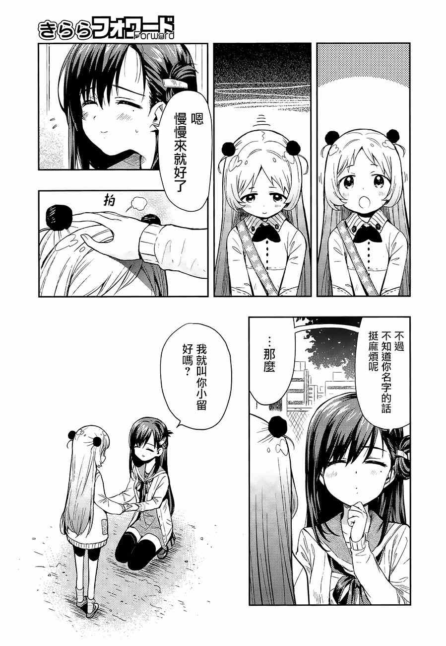 《学园孤岛》漫画最新章节第36话免费下拉式在线观看章节第【3】张图片