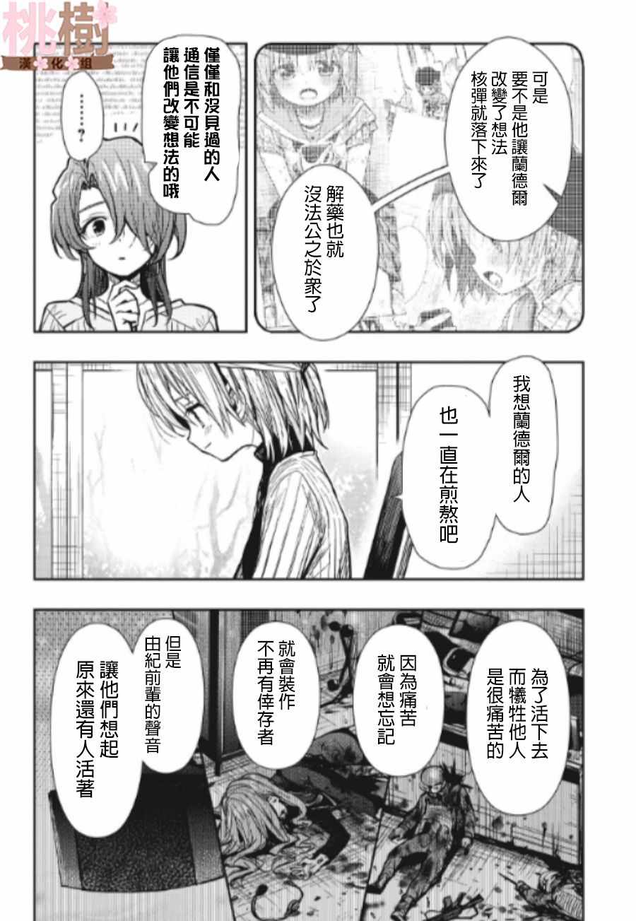 《学园孤岛》漫画最新章节第78话免费下拉式在线观看章节第【15】张图片