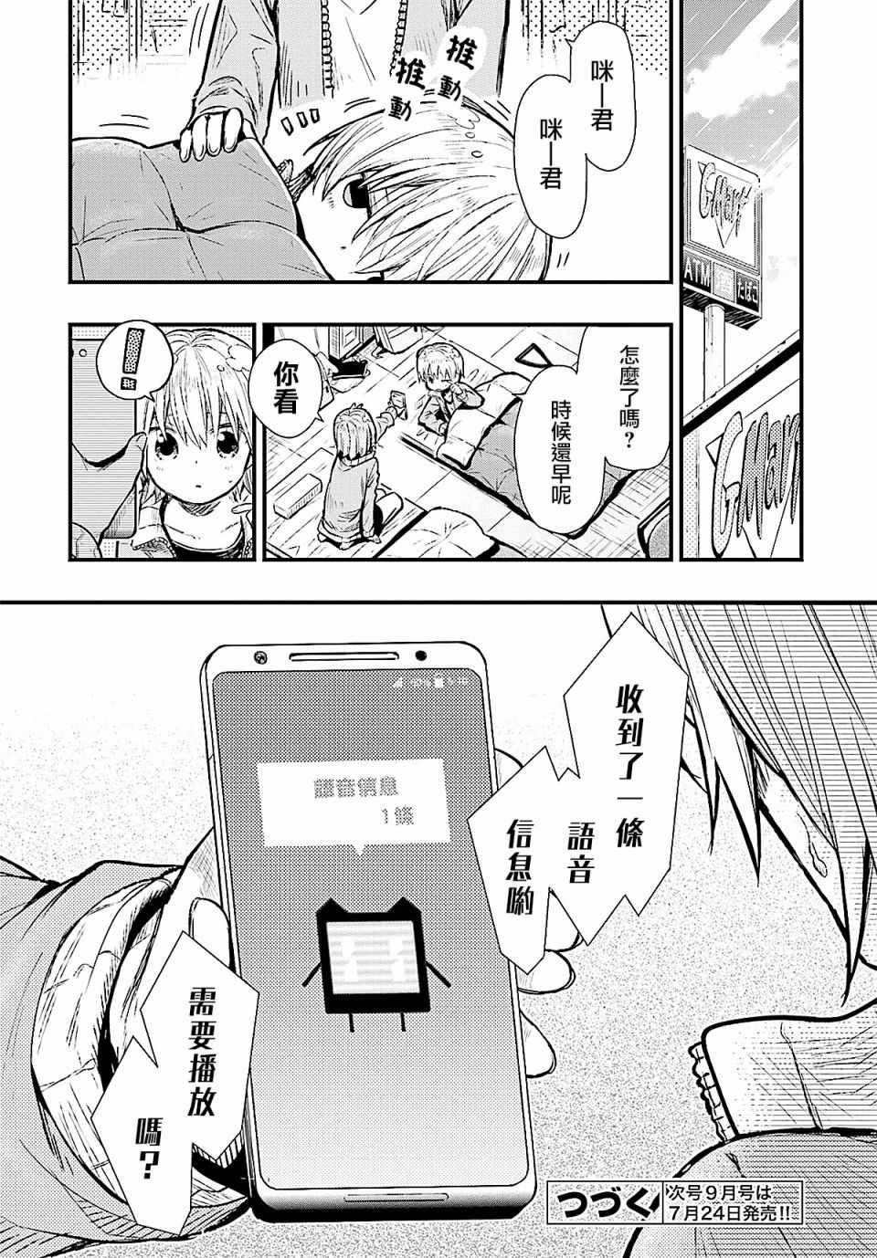 《学园孤岛》漫画最新章节第64话免费下拉式在线观看章节第【23】张图片