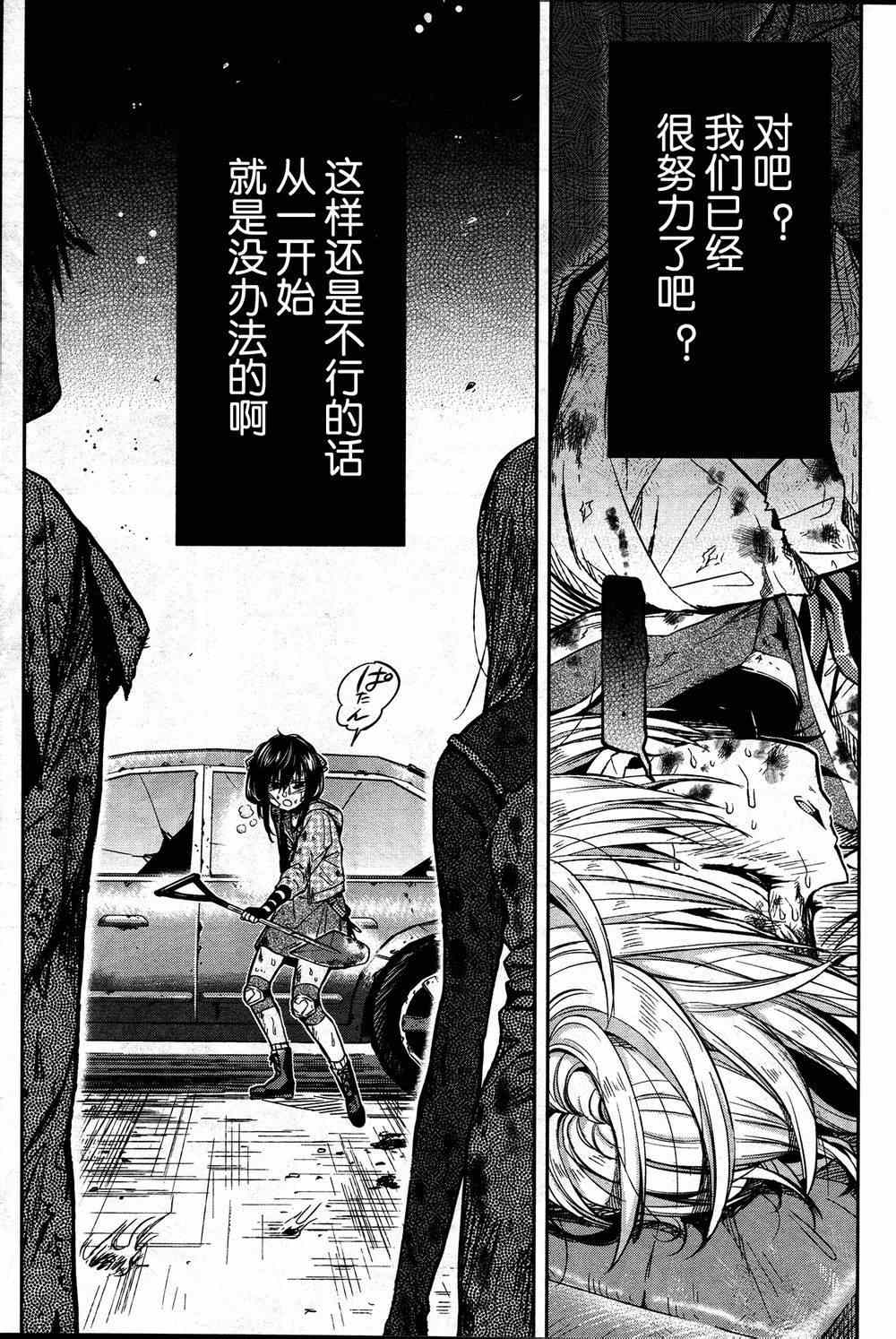 《学园孤岛》漫画最新章节第28话免费下拉式在线观看章节第【3】张图片