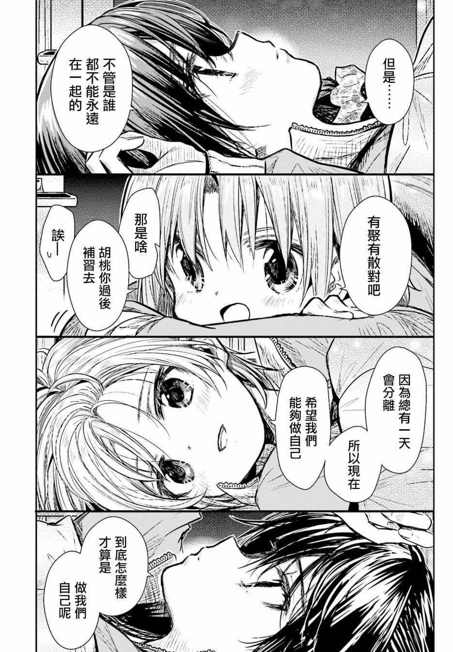 《学园孤岛》漫画最新章节第62话免费下拉式在线观看章节第【22】张图片