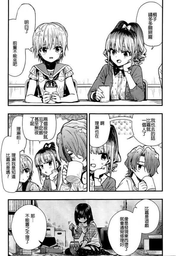 《学园孤岛》漫画最新章节第44话免费下拉式在线观看章节第【7】张图片