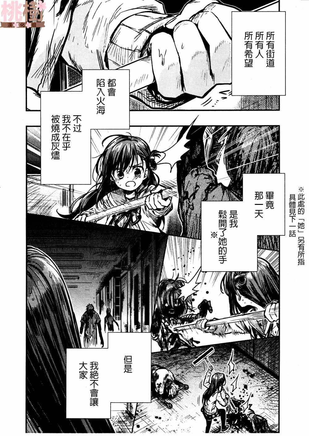 《学园孤岛》漫画最新章节第75话免费下拉式在线观看章节第【2】张图片