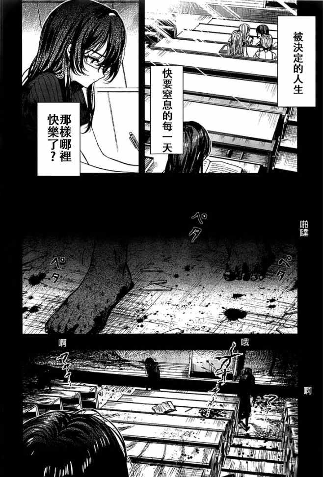 《学园孤岛》漫画最新章节第47话免费下拉式在线观看章节第【16】张图片