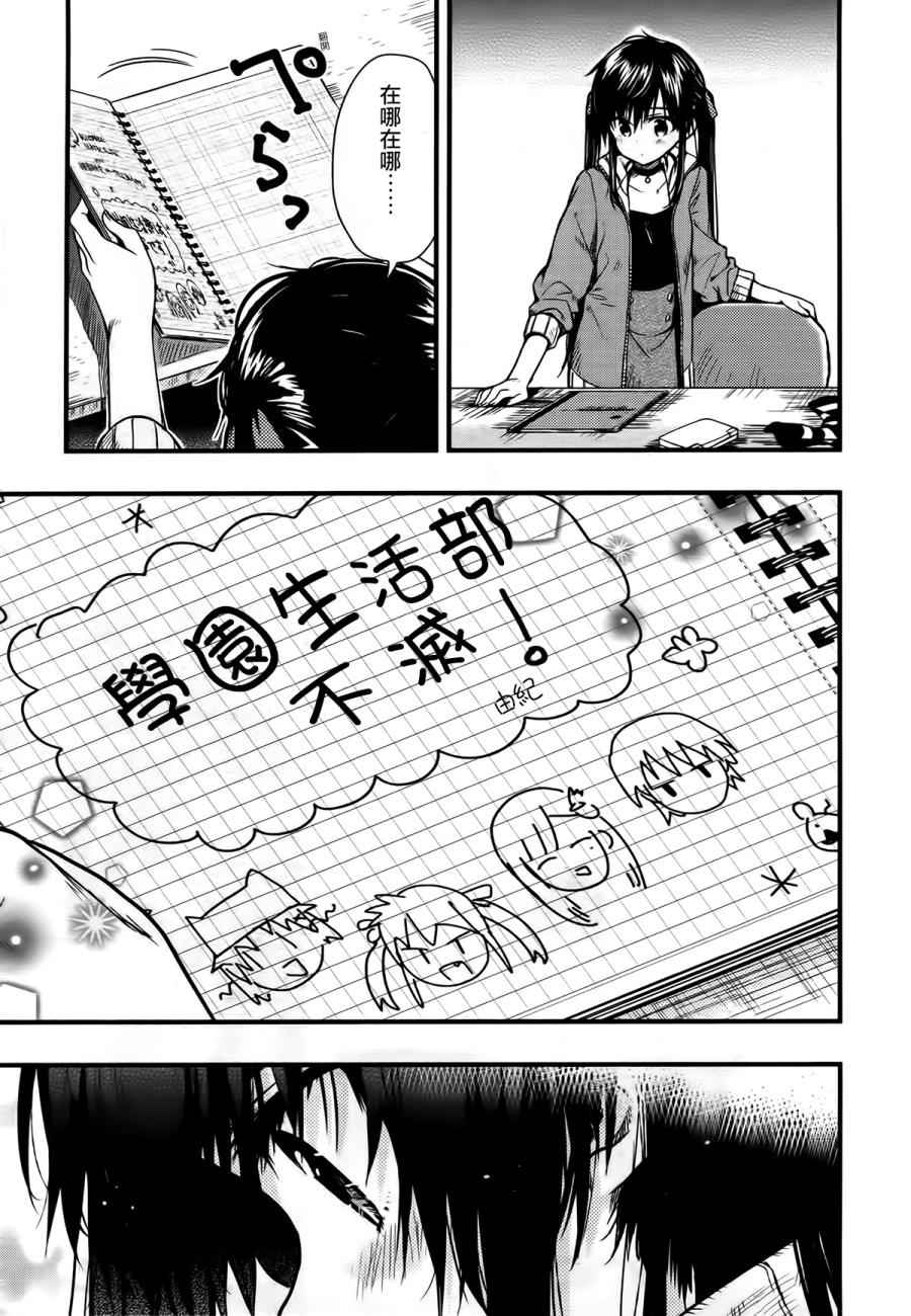 《学园孤岛》漫画最新章节第43话免费下拉式在线观看章节第【17】张图片