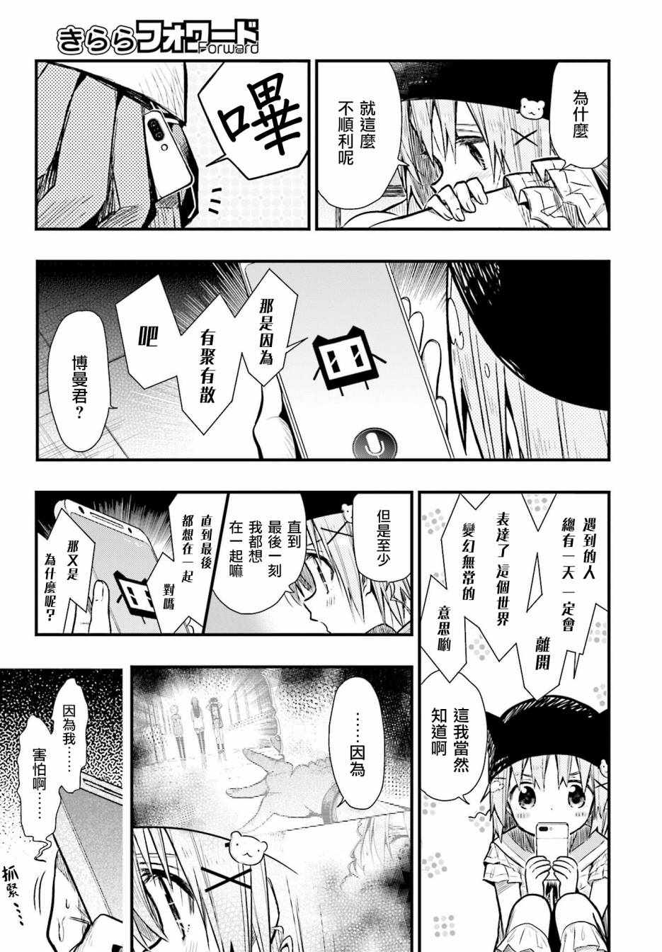 《学园孤岛》漫画最新章节第62话免费下拉式在线观看章节第【13】张图片