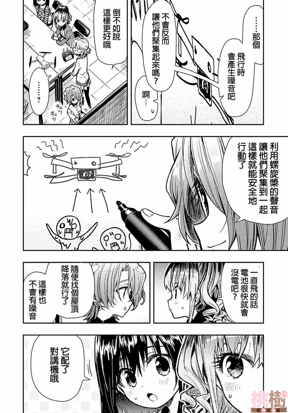 《学园孤岛》漫画最新章节第70话免费下拉式在线观看章节第【10】张图片