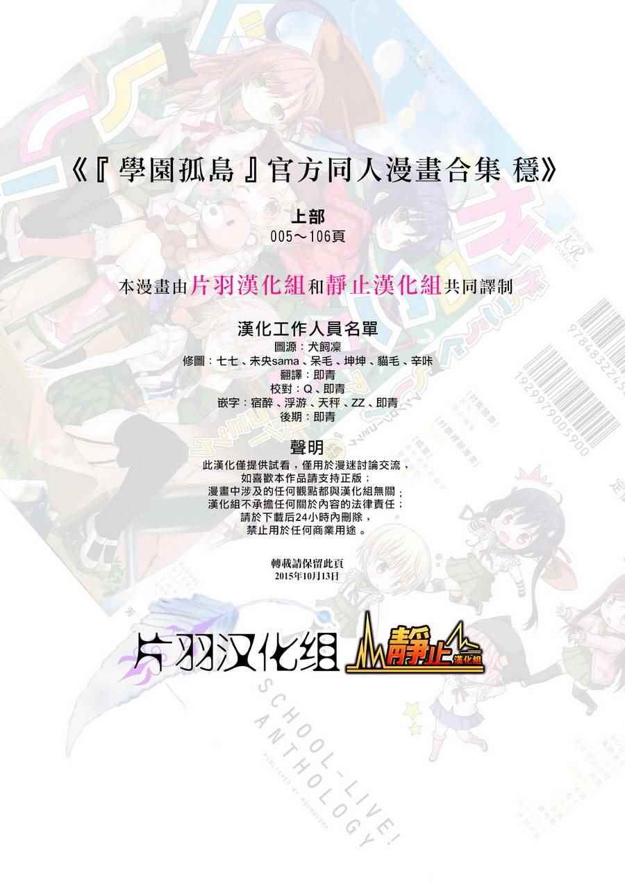 《学园孤岛》漫画最新章节官方同人合集前篇免费下拉式在线观看章节第【5】张图片