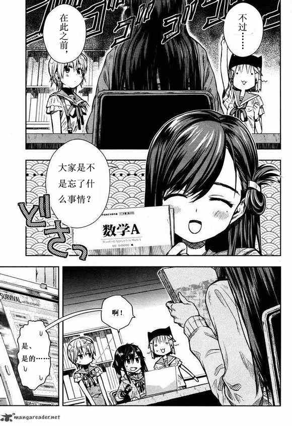 《学园孤岛》漫画最新章节第24话免费下拉式在线观看章节第【9】张图片