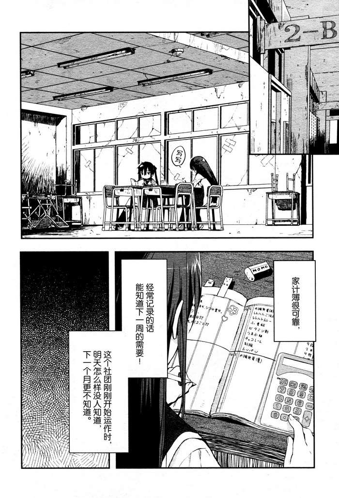 《学园孤岛》漫画最新章节第3话免费下拉式在线观看章节第【2】张图片