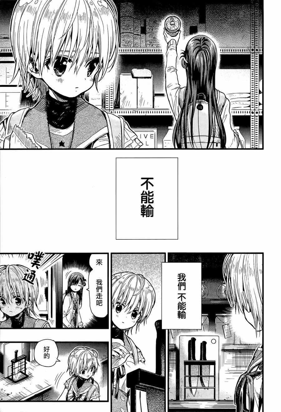 《学园孤岛》漫画最新章节第58话免费下拉式在线观看章节第【7】张图片