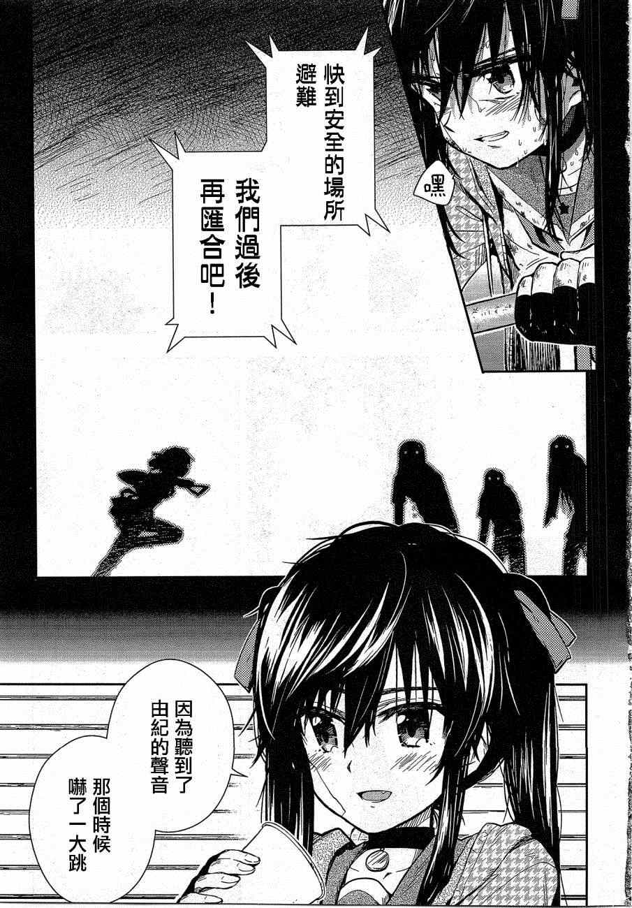 《学园孤岛》漫画最新章节第29话免费下拉式在线观看章节第【7】张图片