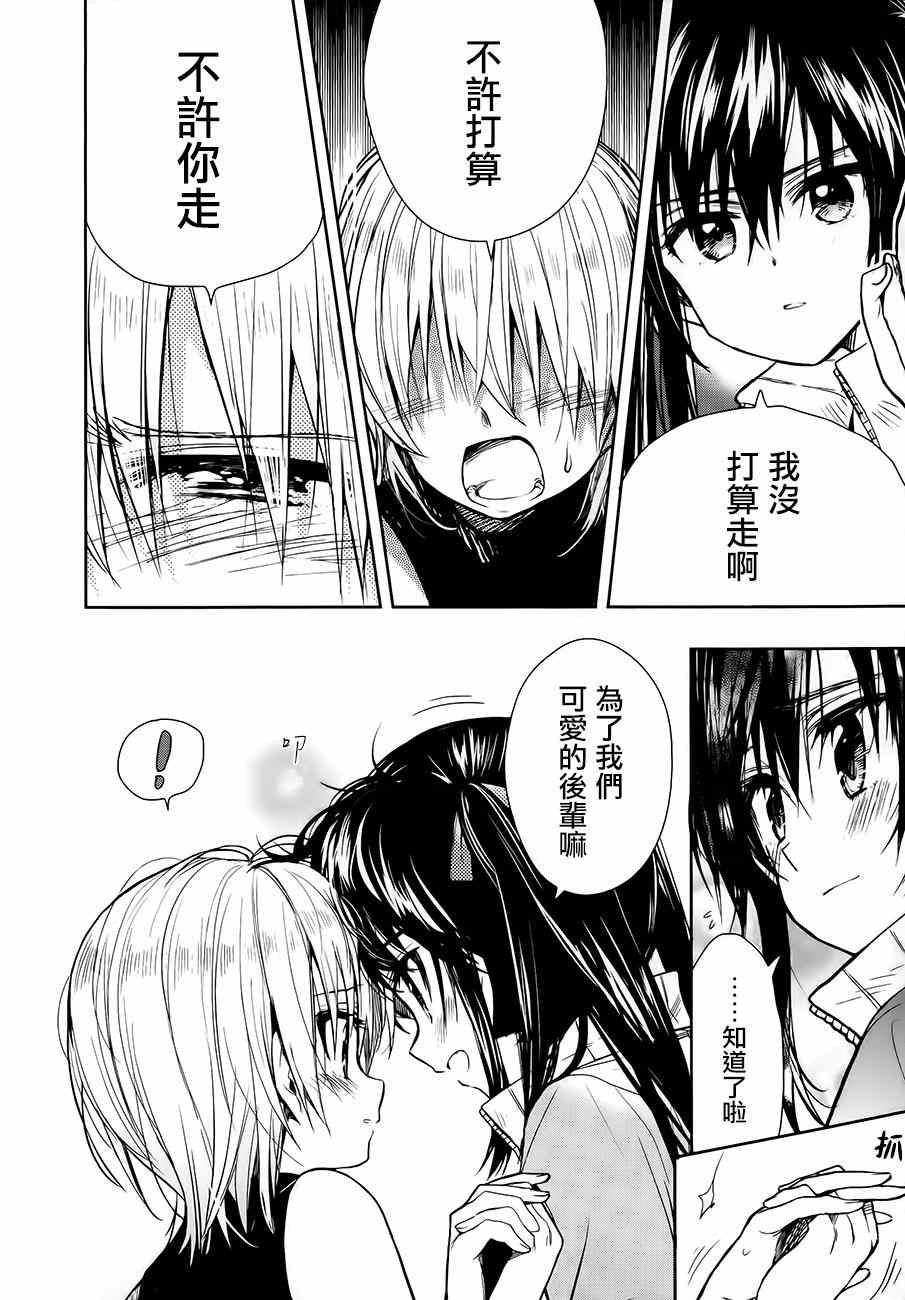 《学园孤岛》漫画最新章节第33话免费下拉式在线观看章节第【20】张图片