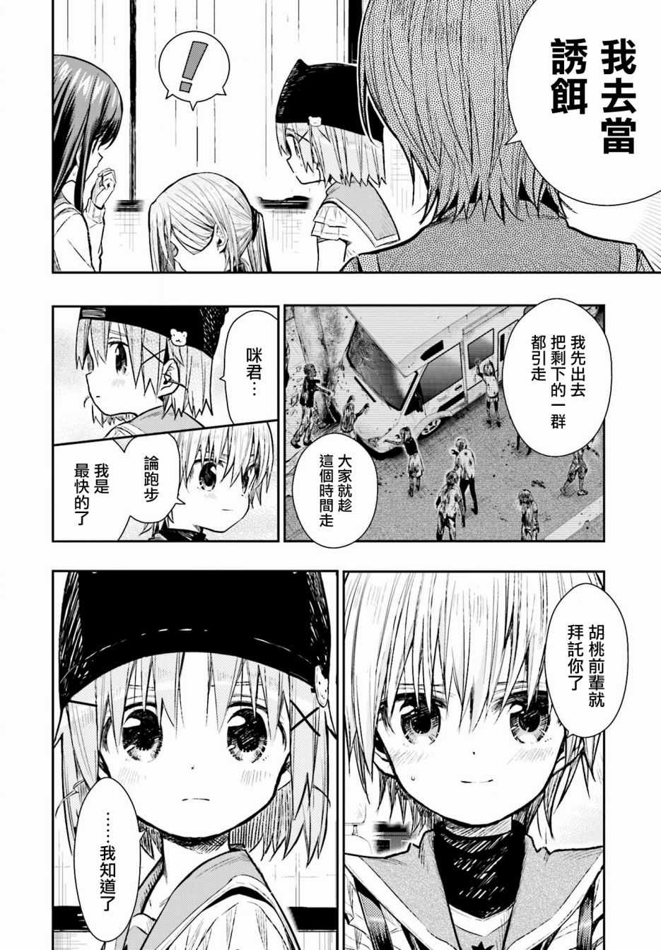 《学园孤岛》漫画最新章节第65话免费下拉式在线观看章节第【20】张图片