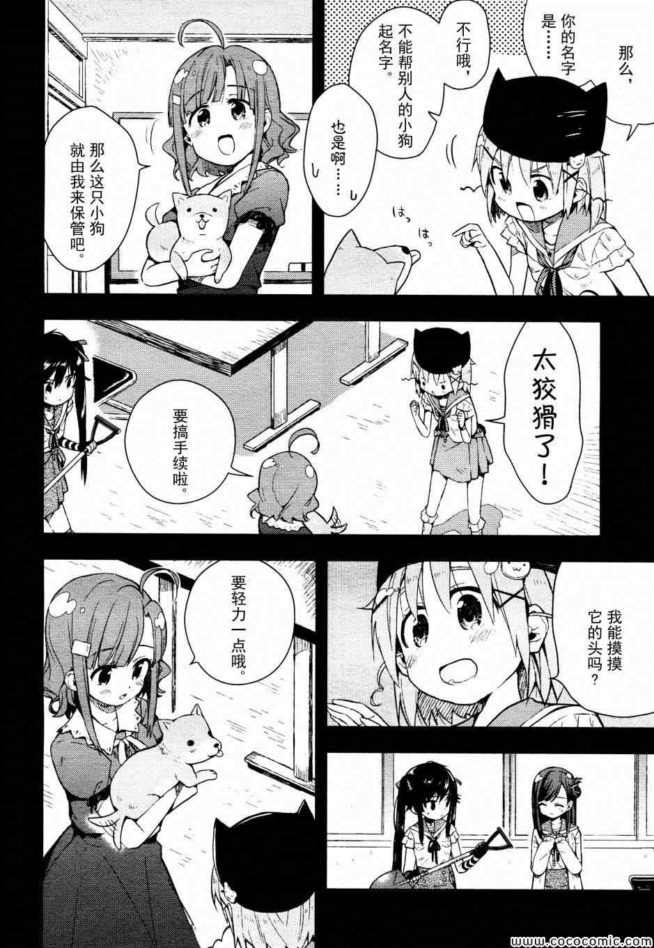 《学园孤岛》漫画最新章节第17话免费下拉式在线观看章节第【12】张图片